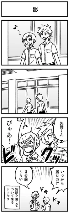かわいい矢野くん【23-2】 #渡りに船4コマ　#かわいい矢野くん 