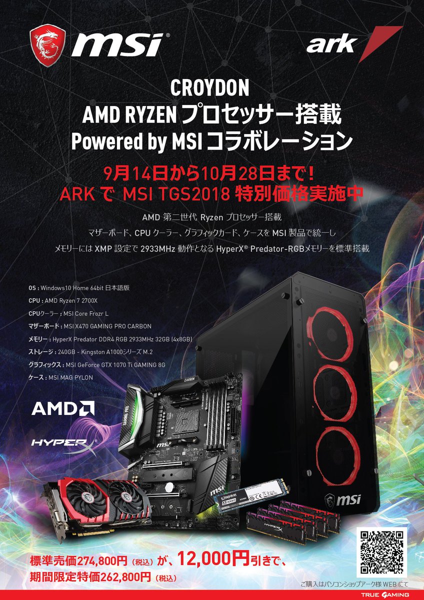 Msi Computer Japan Amd Ryzenプロセッサー搭載 Powered By Msiコラボレーション Tgs出展モデル 今日から10月28までarkで特別価格実施中 100円引きで 期間限定特価262 800円 税込み T Co Tqywvhawqs Amdjapan Hyperxjapan Ark Akiba