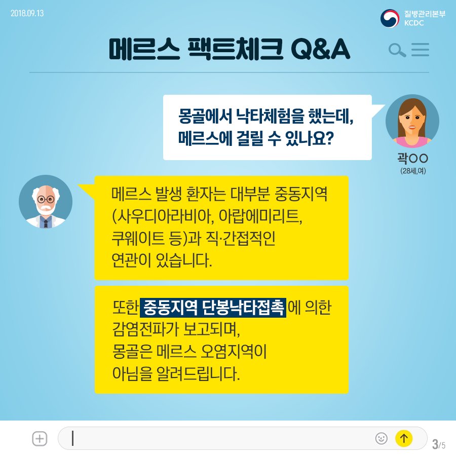 hellopolicy's tweet image. [메르스 Q&amp;amp;A 2탄] 아침부터 기침과 발열이?? 설마, 메르스???  걱정마세요. 질병관리본부가 여러분들의 궁금증을 싹 정리해 답변 드립니다. #메르스 #질병관리본부 #KCDC