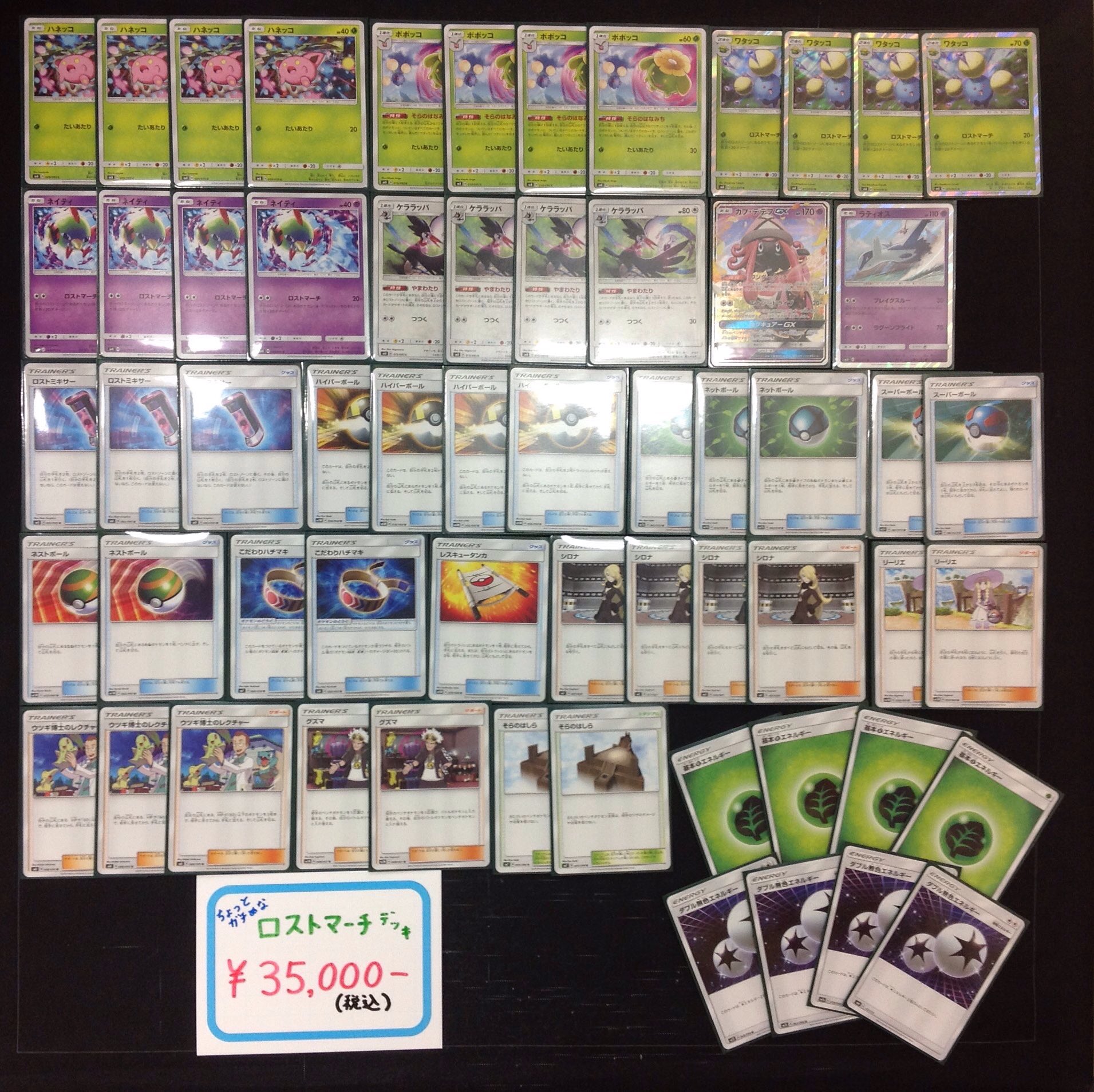 フルコンプ立川南口店 ポケモンカードデッキ販売 販売開始して1日で売れたロストマーチデッキが前回よりもグレードアップして帰ってきました さいはいヤレユータンは入ってませんがカプテテフgx シロナといった環境必須カードはきっちり入ってます