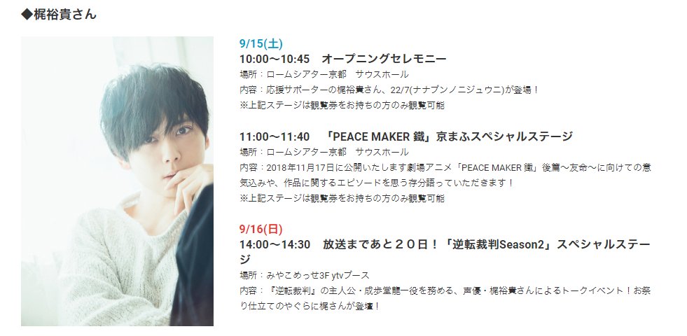 京まふ 京都国際マンガ アニメフェア Twitterren 応援サポータースケジュール 梶裕貴さん Kaji Staff 22 7 ナナブンノニジュウニ 227 Staff の 出演スケジュールを公開しました T Co Exuzbpwcdr Kyomaf