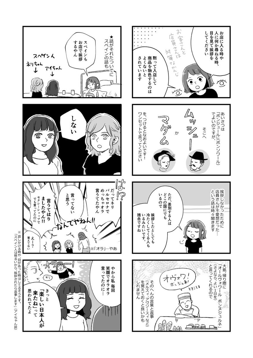 <パリ漫画 その3>  観光地、観光地じゃない場所、パリ以外の地方都市どこででも、不愛想な人の方が少ない印象なので(ラッキーだっただけかもですけど)差別についてはそんな身構えなくていいと思うんですけど 