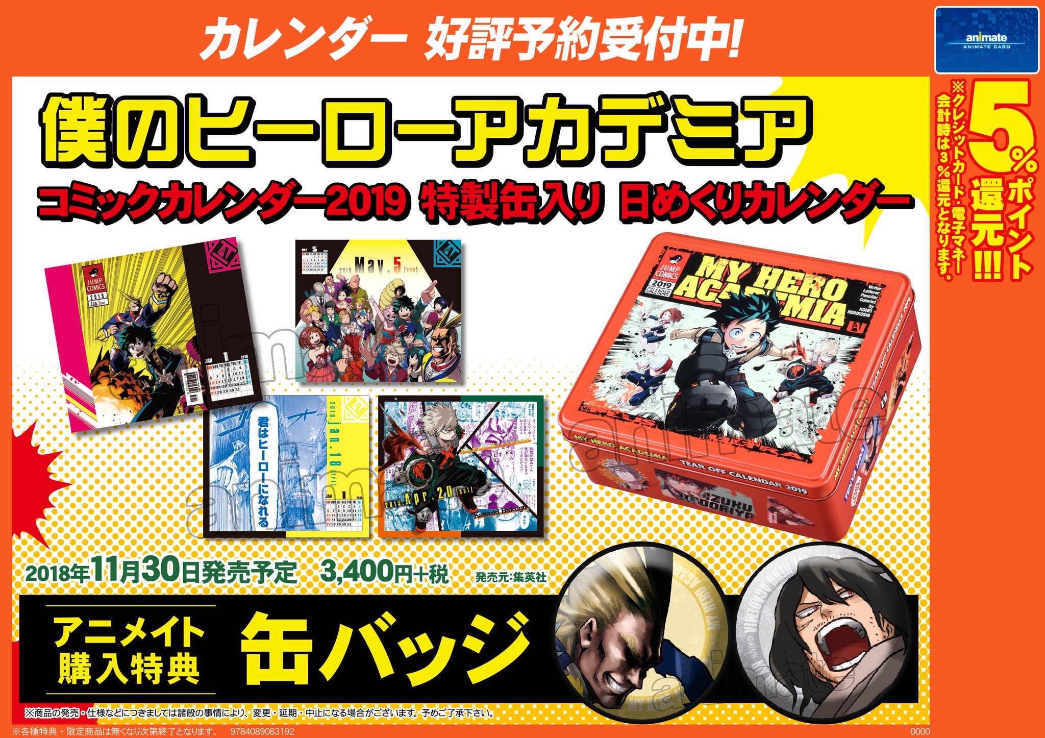 僕のヒーローアカデミア　万年日めくりカレンダー　特製缶入り　スケジュール帳 僕のヒーローアカデミア コミックカレンダー2019 特製缶入り
