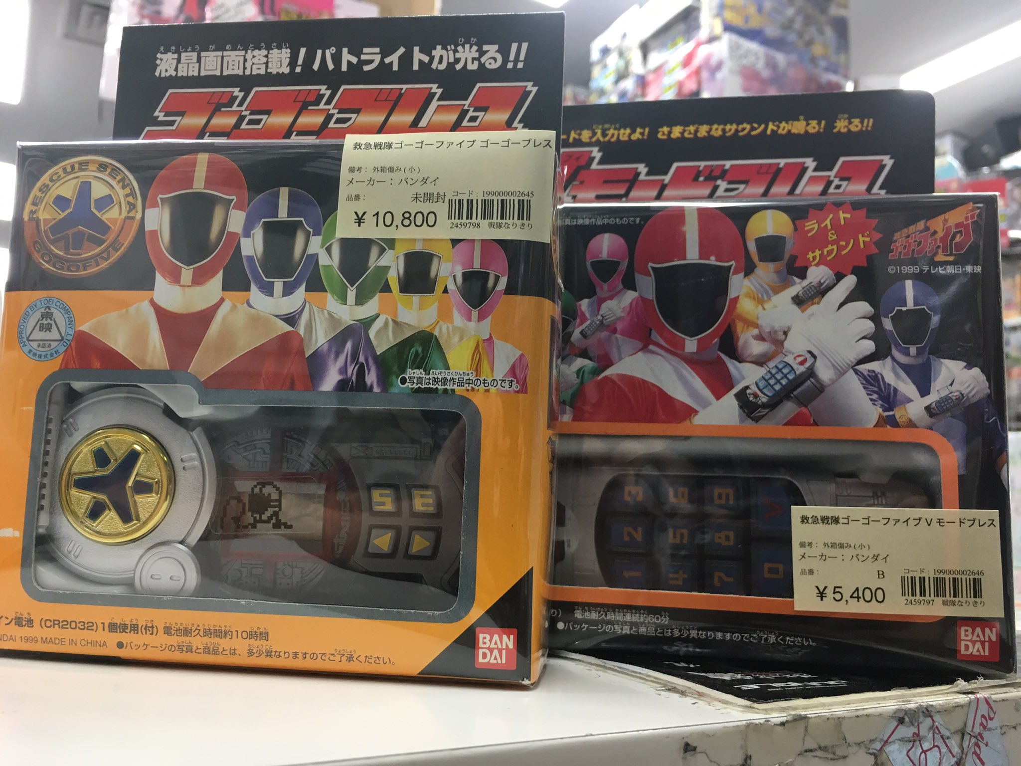A】【未】 救急戦隊ゴーゴーファイブ Vモードブレス A】【未】 救急戦隊ゴーゴーファイブ Vモードブレス