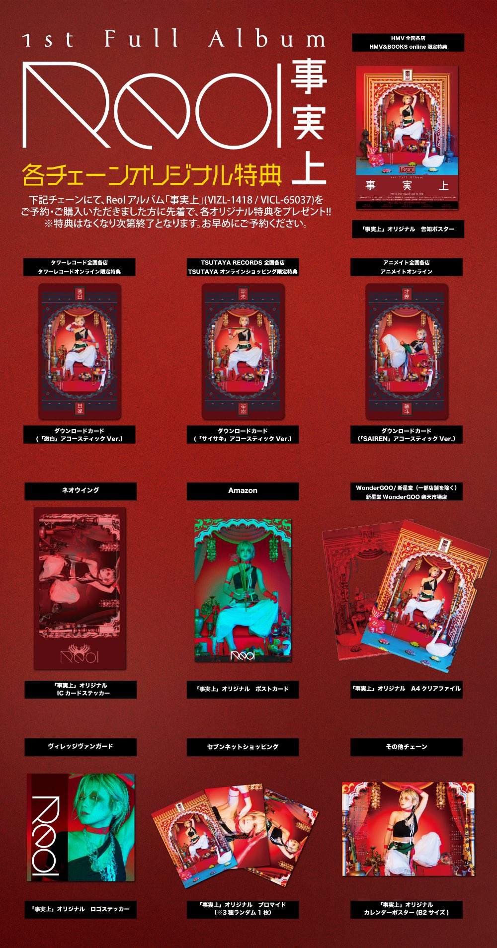 Reol事実上タペストリー 事実上(Special edition) - Reolのアルバム