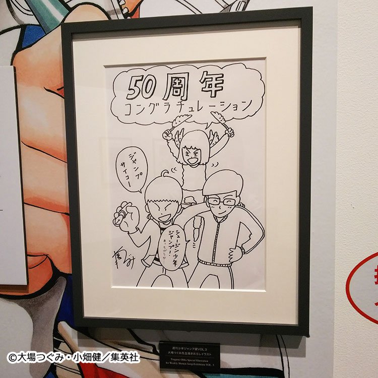 週刊少年ジャンプ展 ジャンプ展 Vol 3 まもなく終了 会期は9 30 日 まで 熱きジャンプ 魂を宿す最高の原画を記憶に刻もう さあ今すぐ六本木ヒルズへ 栄光のジャンプ50周年を祝う バクマン の原画が見られるのはジャンプ展だけ ジャンプ展 週刊少年ジャンプ展 ジャンプ展 Vol 3 まもなく終了 会期は9 30 日 まで 熱きジャンプ 魂を宿す最高の原画を記憶に刻もう さあ今すぐ六本木ヒルズへ 栄光のジャンプ50周年を祝う バクマン の原画が見られるのはジャンプ展だけ ジャンプ展