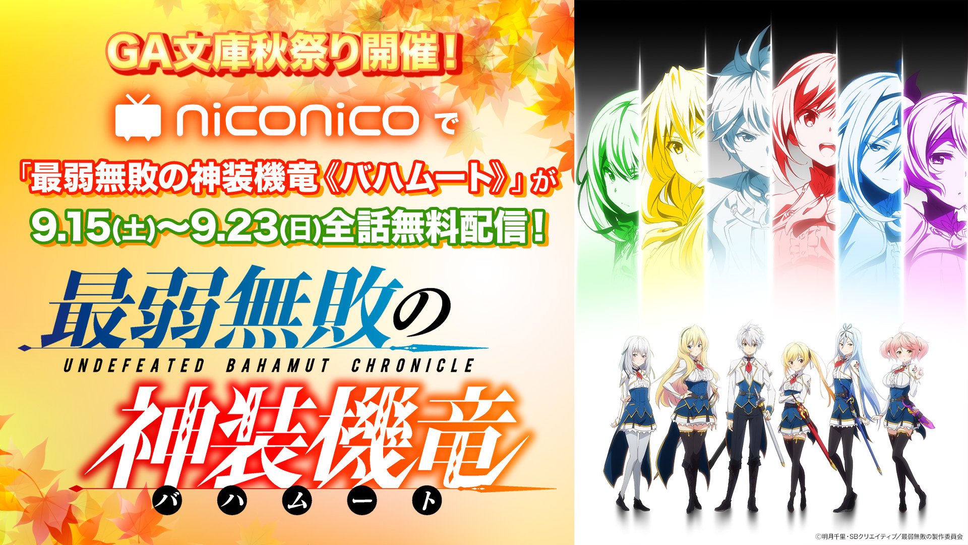 TVアニメ「最弱無敗の神装機竜《バハムート》」 (@saijaku_anime TVアニメ「最弱無敗の神装機竜《バハムート》」 (@saijaku_anime
