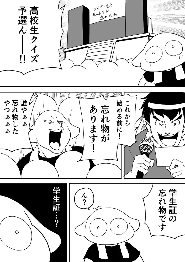 出鼻をくじかれたwww高校生クイズに参加した時の苦い思い出www