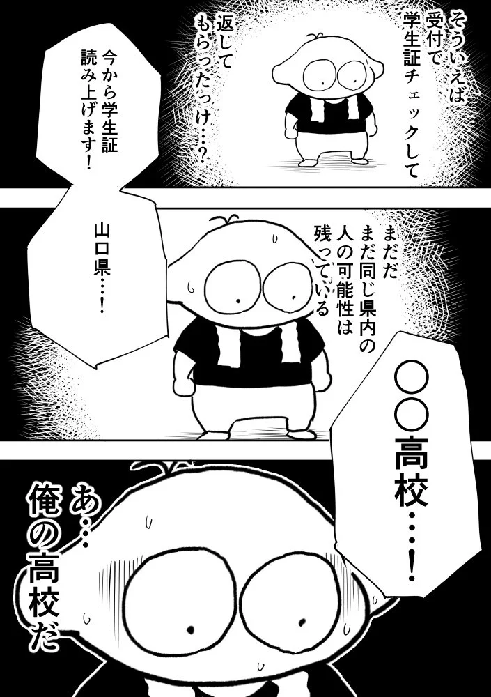 出鼻をくじかれたwww高校生クイズに参加した時の苦い思い出www