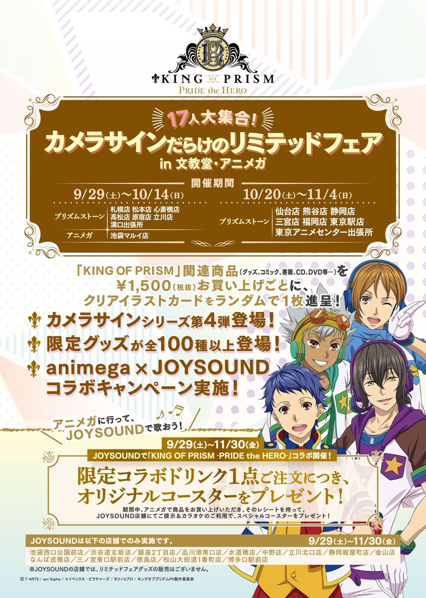 アニメガ ソフマップ池袋マルイ店 No Twitter フェア情報 King Of Prism Pride The Hero 17人大集合 カメラサインだらけのリミテッドフェア In 文教堂 アニメガ 9 29 土 11 4 日 の期間 アニメガ池袋マルイ店で開催決定です Kinpri T Co アニメガ ソフマップ池袋マルイ店 No Twitter フェア情報 King Of Prism Pride The Hero 17人大集合 カメラサインだらけのリミテッドフェア In 文教堂 アニメガ 9 29 土 11 4 日 の期間 アニメガ池袋マルイ店で開催決定です Kinpri T Co