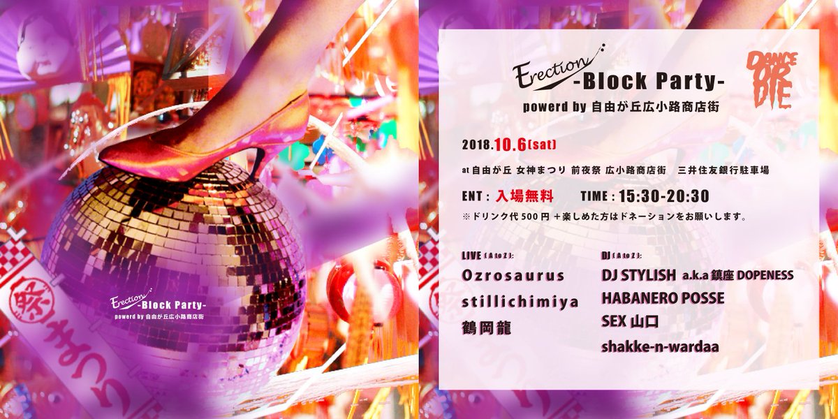 xDAIKIx's tweet photo. #Erection_BlockPatry 

10.06(SAT)
自由が丘女神まつり前夜祭 

入場無料 (D代 500円 ＋楽しめた方はドネーションをお願いします)
15:30 - 20:30

LIVE:
Ozrosaurus
stillichimiya
鶴岡龍

DJ:
DJ STYLISH a.k.a 鎮座DOPENESS 
HABANERO POSSE
SEX山口
shakke-n-wardaa

info : @Erection_ https://t.co/dXFM2CNUQf