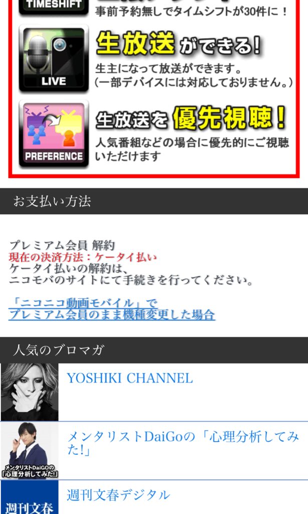 ニコニコ Daigo 解約 メンタリストdaigoのニコニコ動画有料会員にはなるべきか