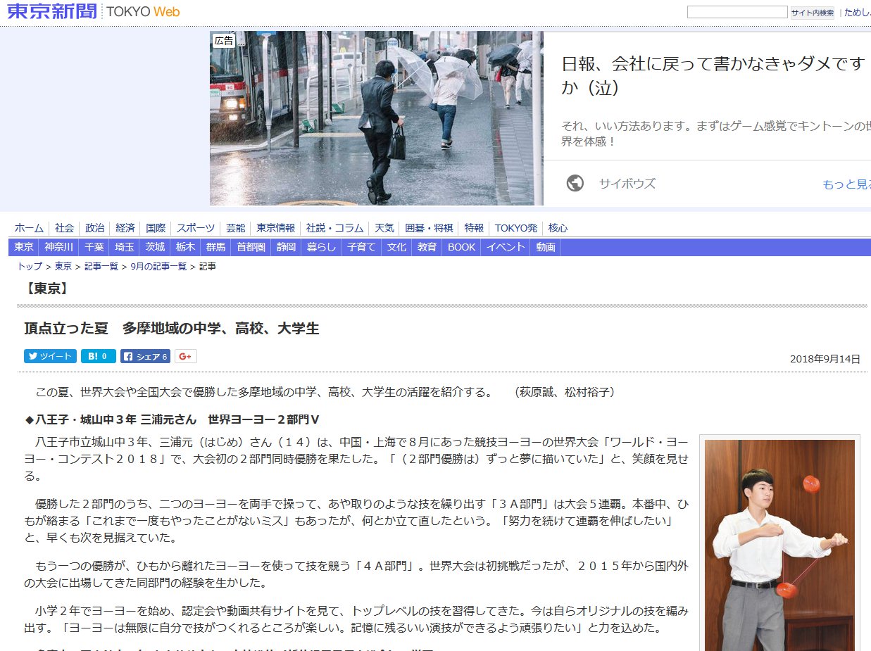 ヨーヨー専門店リワインド メディア情報 頂点立った夏 東京新聞が 三浦 元 選手の世界大会での活躍をピックアップ T Co Wnolridtik ヨーヨー専門店リワインド メディア情報 頂点立った夏 東京新聞が 三浦 元 選手の世界大会での活躍をピックアップ T Co Wnolridtik