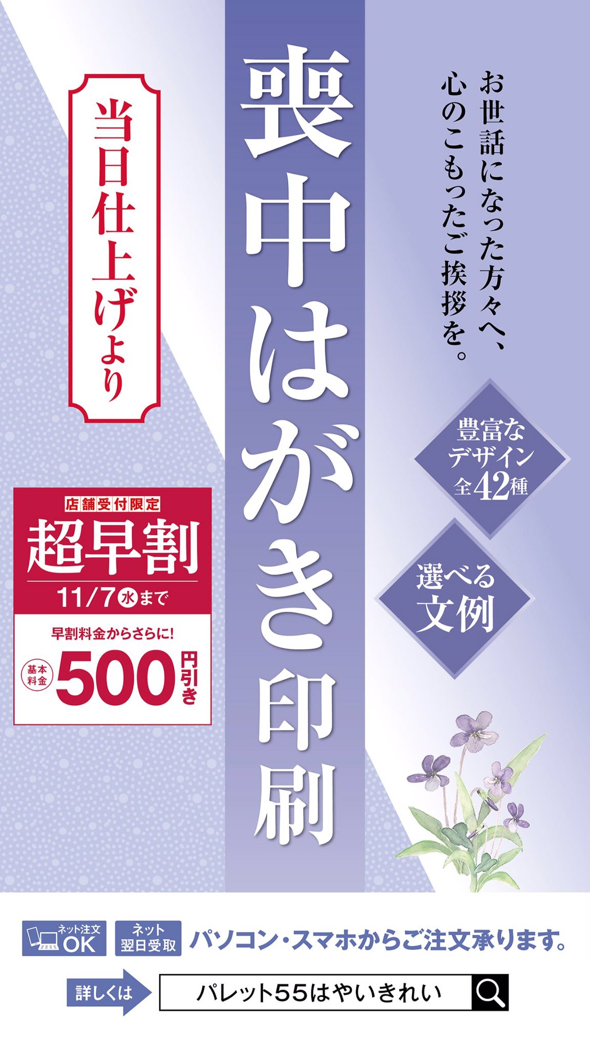 パレットプラザ イオン富雄店 喪中はがき印刷承っております 11 7まで基本料金が500円引き 店頭にてカタログご用意しております はがきを出す時期は や 喪中はがきの種類は などの気になる事もお気軽にお問い合わせください パレットプラザ