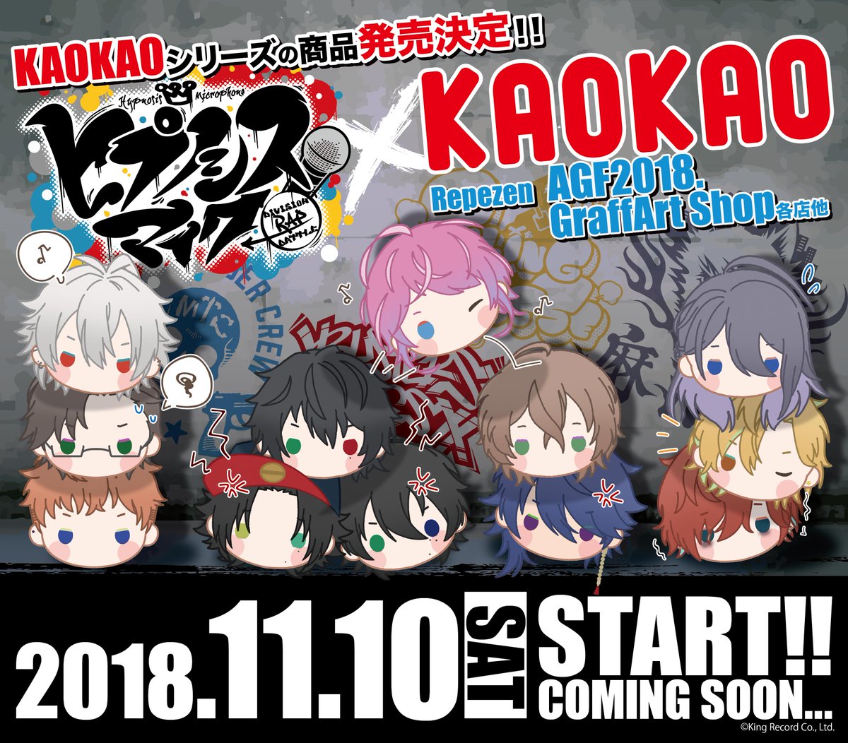 お知らせ】 「ヒプノシスマイク-Division Rap Battle-」KAOKAOシリーズ