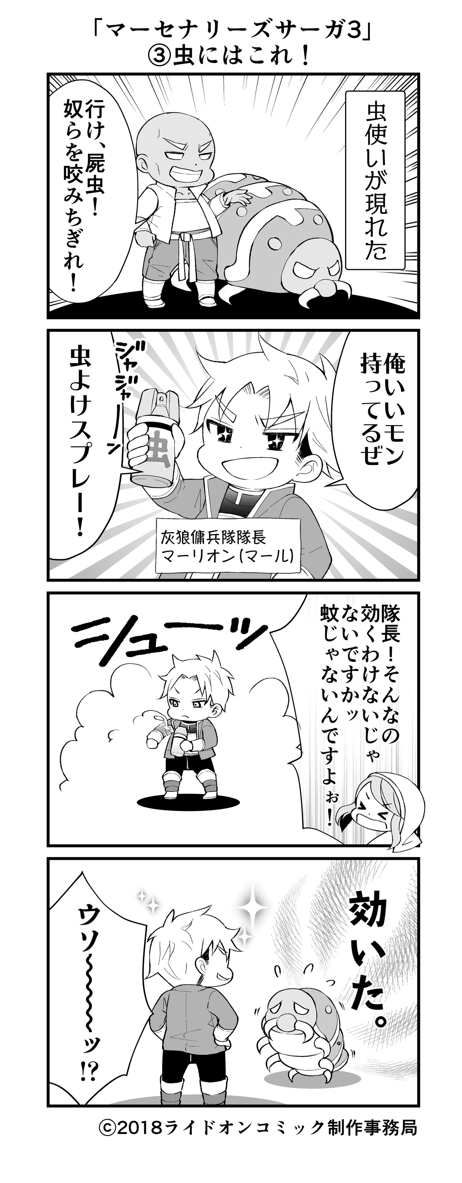 マーセナリーズサーガ3 Twitter Search Twitter