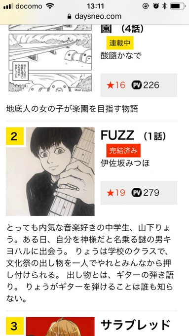 @days_neo に投稿した過去作品が2位になりました。

とりわけ輝かしい成績がないヤツなので、これを機に無名から脱出したい。爆

明日は京まふに持ち込みいって担当さん付きを狙います! 