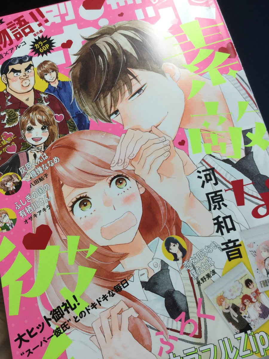 お知らせ 別冊マーガレット10月号が発売になりました 表紙は 素敵な彼氏 の素敵 香魚子のイラスト