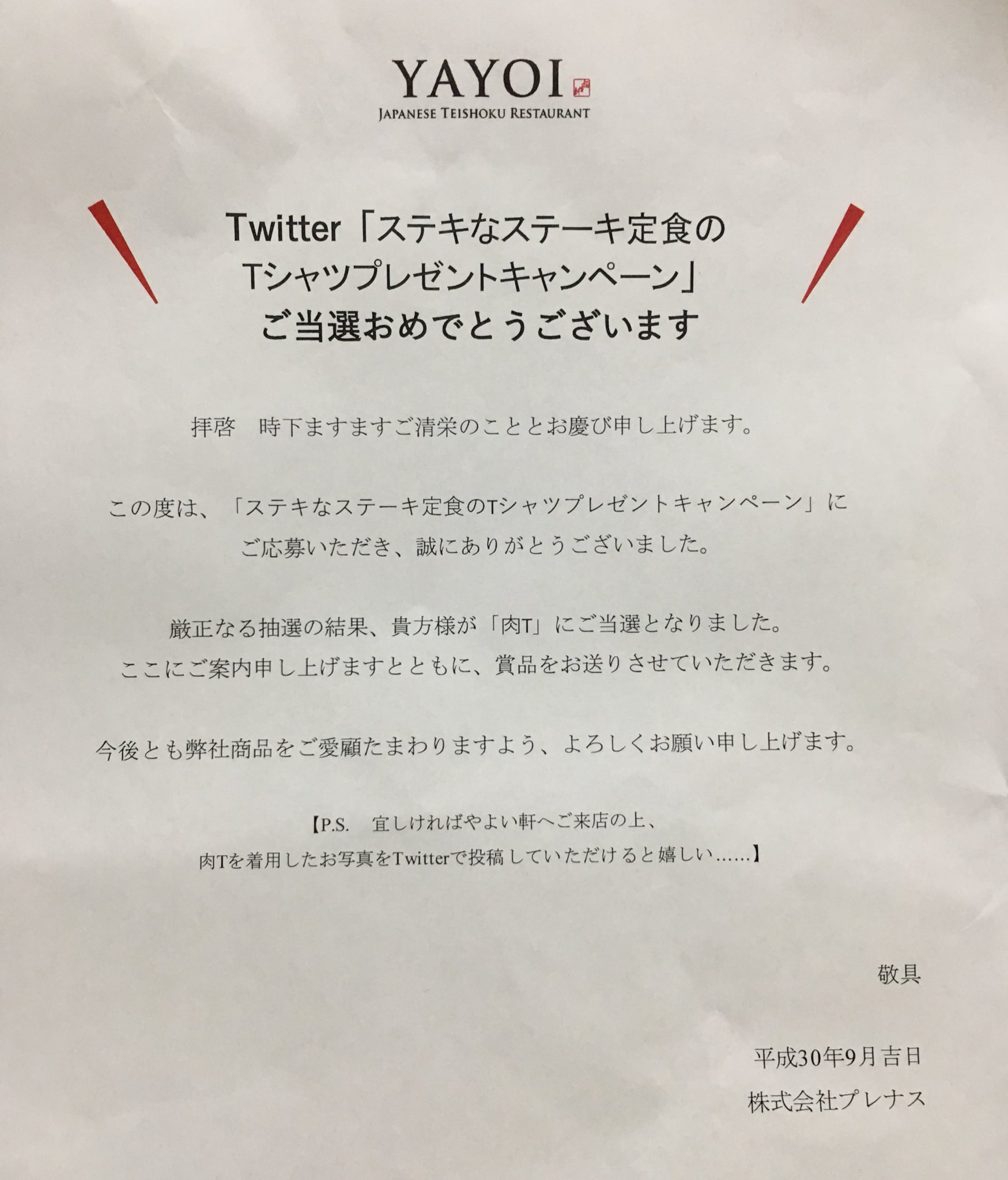 やよい軒 公式 Naachin6 改めて ご当選おめでとうございます やよい軒へ行く際にはぜひ着てみて行ってくださいね お写真お待ちしております Twitter