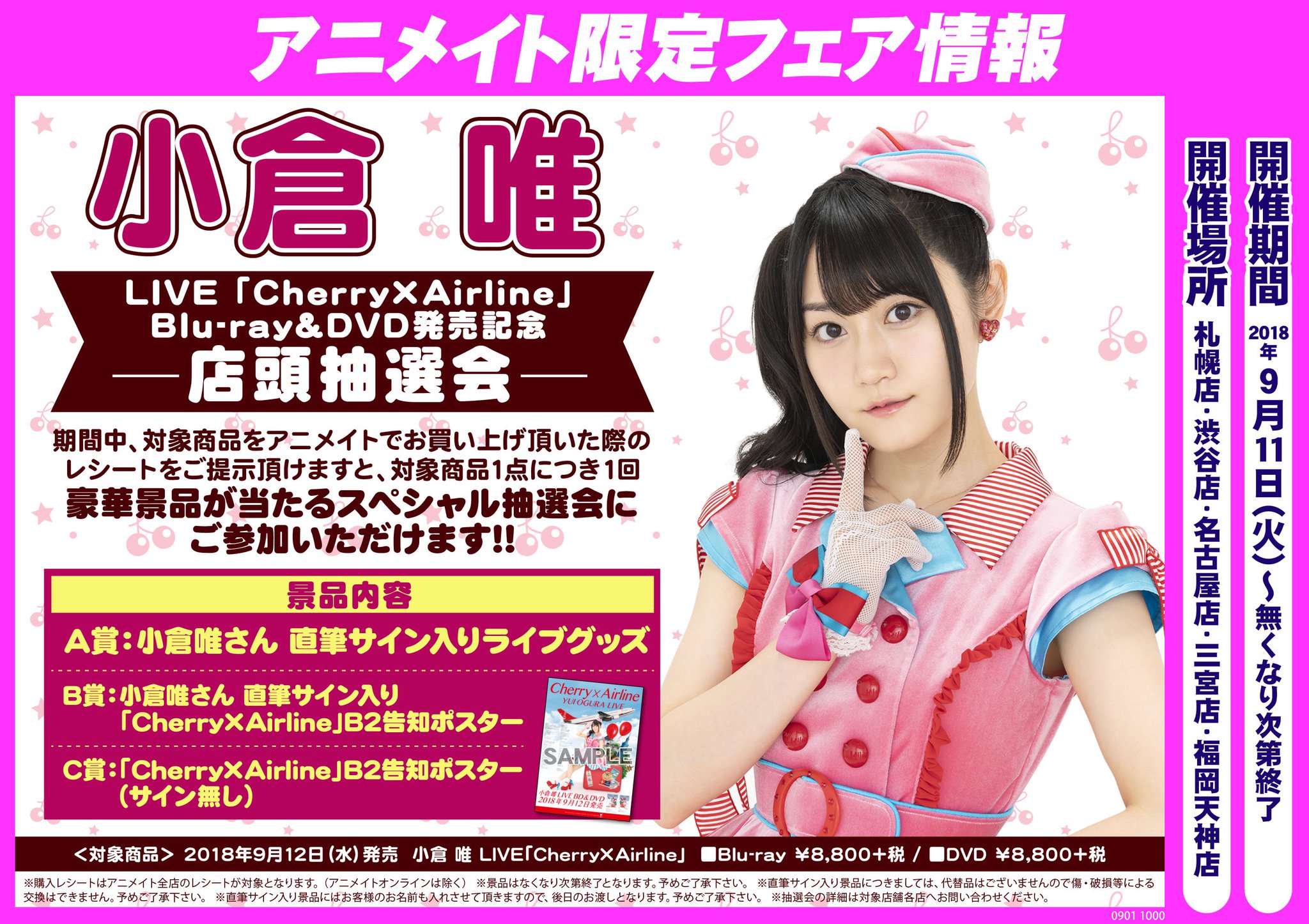 Amazon.com: 小倉 唯 LIVE「Cherry×Airline」(DVD) : Movies & TV