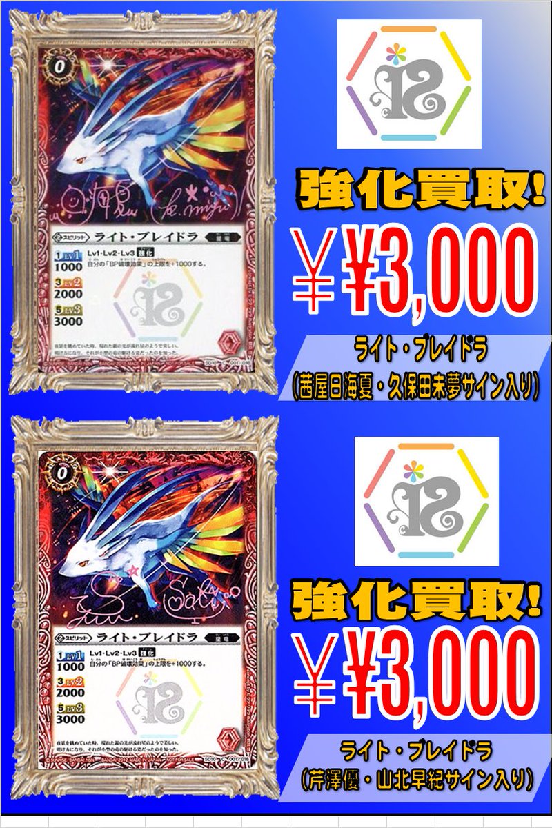 バトスピ/ライトブレイドラ i☆Risサイン 2枚 ライトブレイドラ ライト