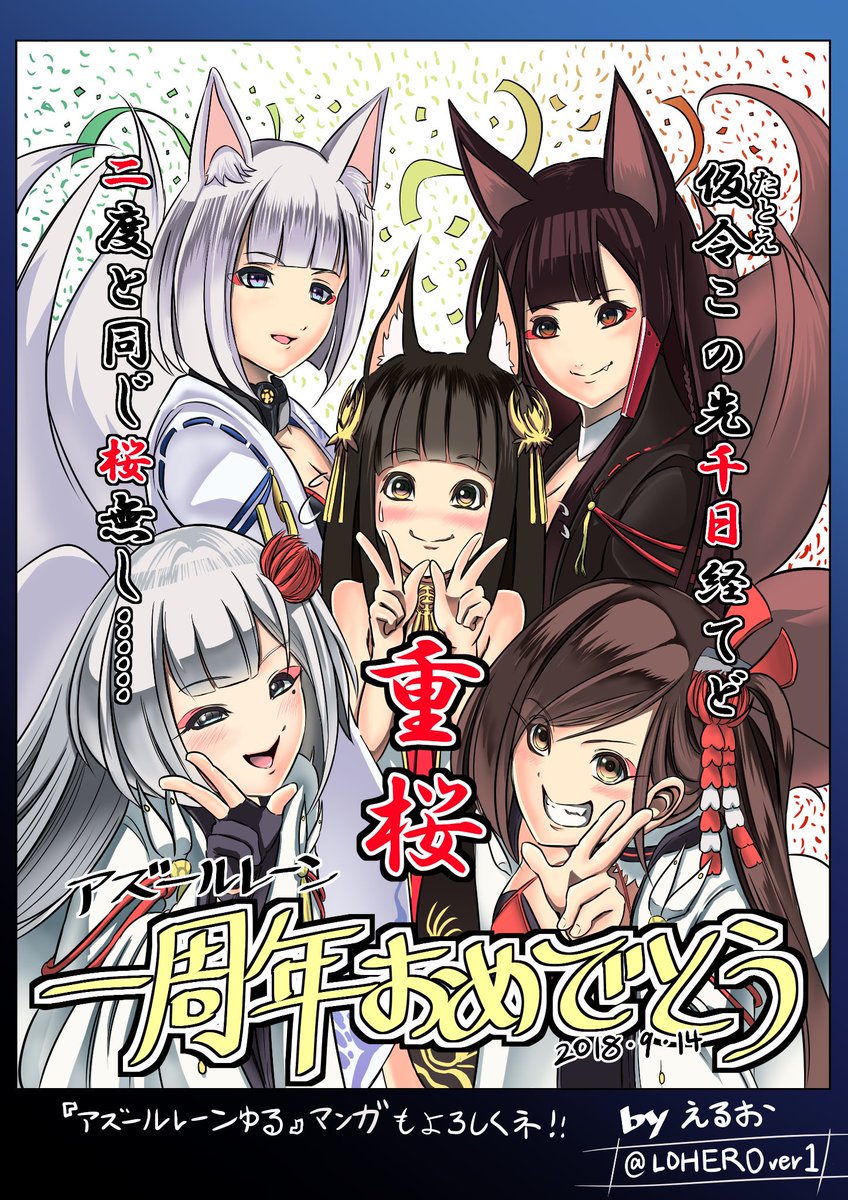 えるお Twitterissa アズレン一周年おめでとう 長門 赤城 加賀 翔鶴 瑞鶴 おねロリハーレムだぁ アズールレーン 碧蓝航线 えるお Twitterissa アズレン一周年おめでとう 長門 赤城 加賀 翔鶴 瑞鶴 おねロリハーレムだぁ アズールレーン 碧蓝航线