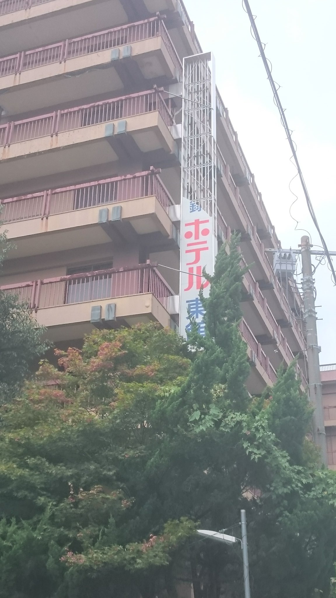 はりま だんだん名前がわからなくなってきた 鬼怒川観光ホテル東館 数年前は看板が読めたのだけど T Co Jhloudbl4j Twitter