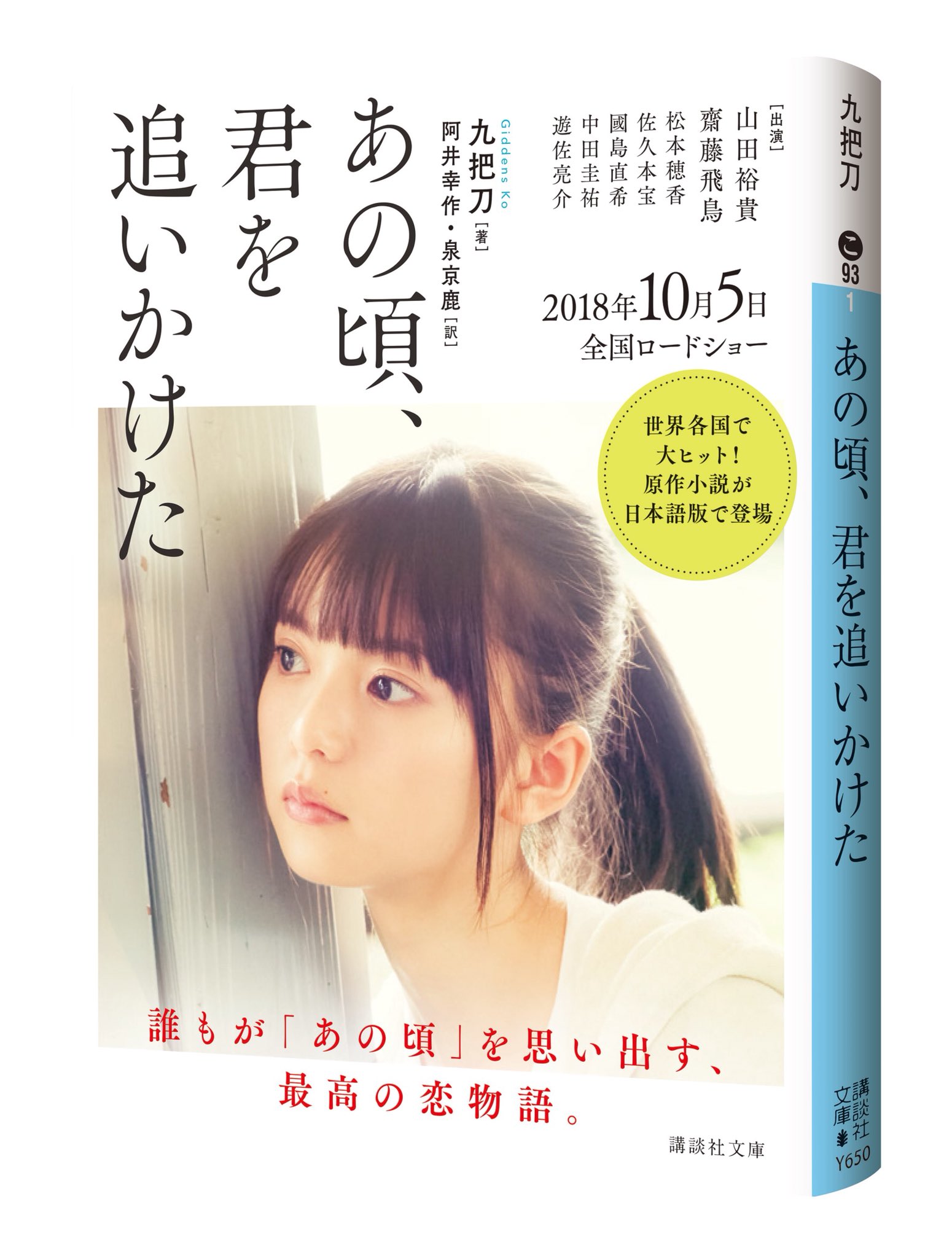 映画『あの頃、君を追いかけた』公式 on X: 
