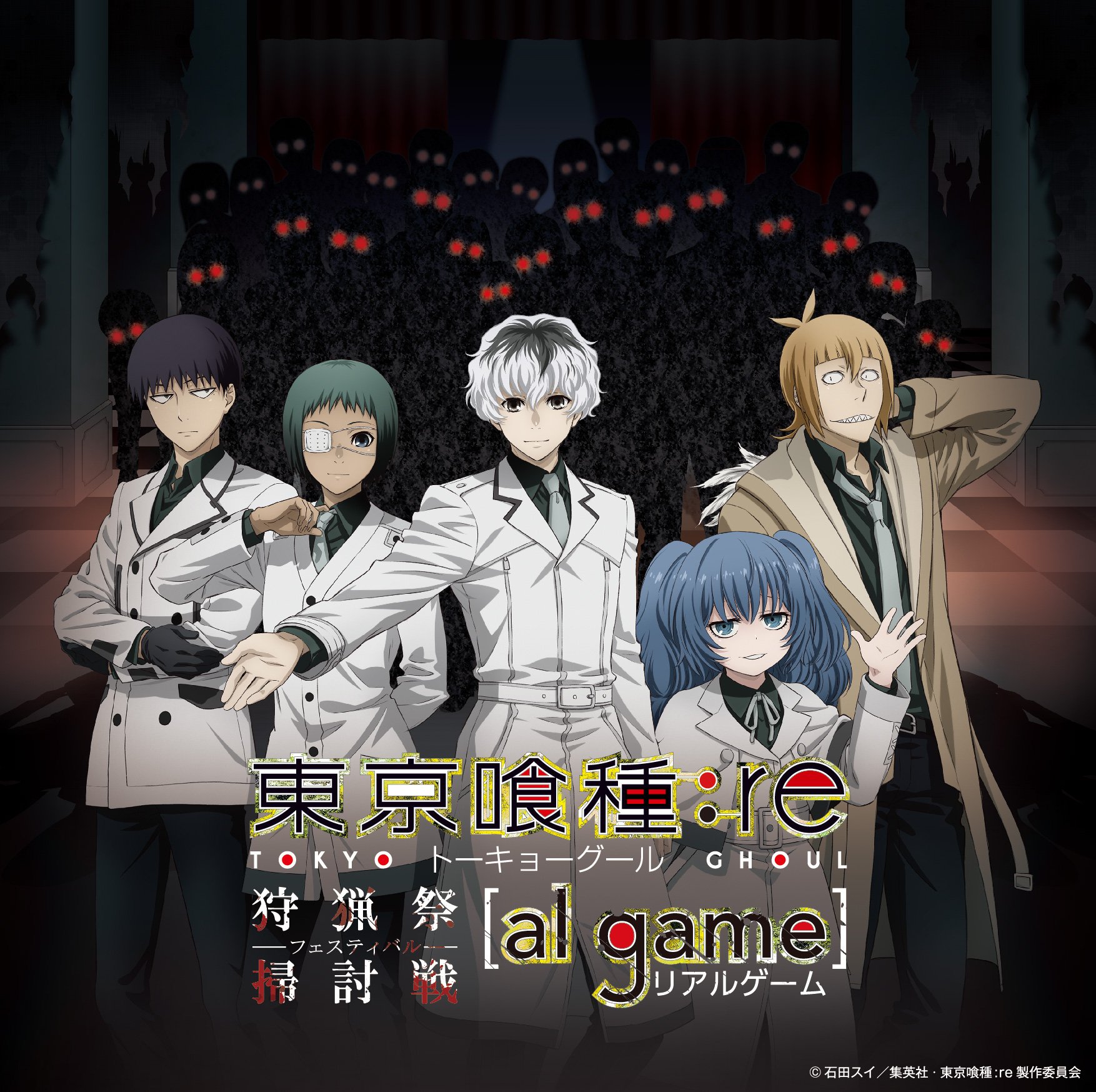 Dvd好評リリース中 アニメ 東京喰種 Re 公式 東京喰種トーキョーグール Re Al Game 狩猟祭 フェスティバル 掃討戦 東京ジョイポリスにて開催中 この問題を解いたあなたは喰種捜査官になる素質アリ 気になった方はぜひ公式ホームページ