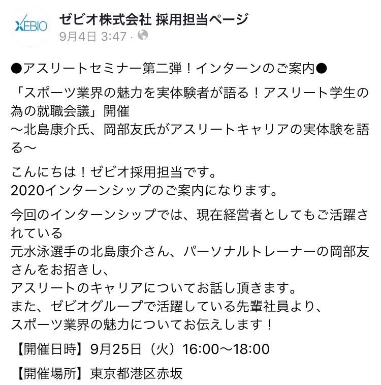 athlead_vbf's tweet photo. 【株式会社ゼビオ インターンシップ説明会】
ゼビオスポーツさんの説明会が9/25(火)東京赤坂で開催されます！

ゲストに水泳五輪金メダリストの北島康介さんなどを��えての���演会に加え、ゼビオ社員がスポーツ業界の魅力をお伝えします！

詳細、応募は添付のQRから！！ https://t.co/dDliZT2fnz