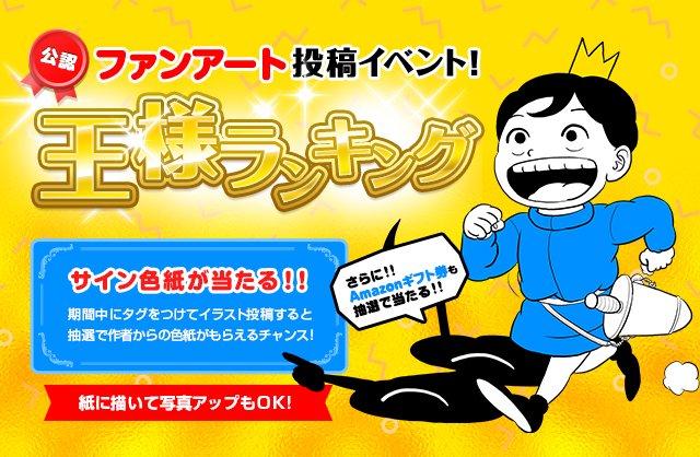 公式 マンガハック 初 ファンアート投稿イベント開催 ファンアートのお題はなんとtwitterで話題沸騰中の 王様ランキング です 参加方法 マンガハックに 王様ランキング ファンアート のタグをつけてイラスト投稿するだけ 9 28 金 23
