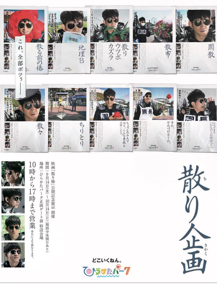 これは笑うwwwひらパーのポスターが攻めてておもしろすぎるwwww