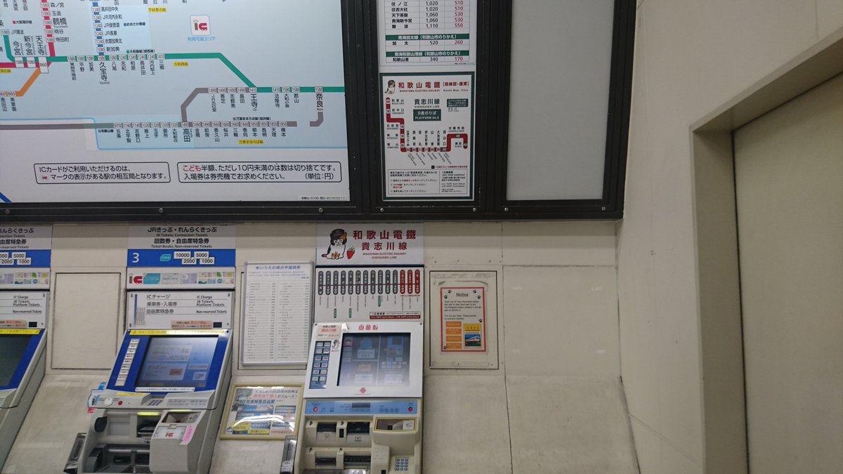 如月 共同使用駅シリーズ