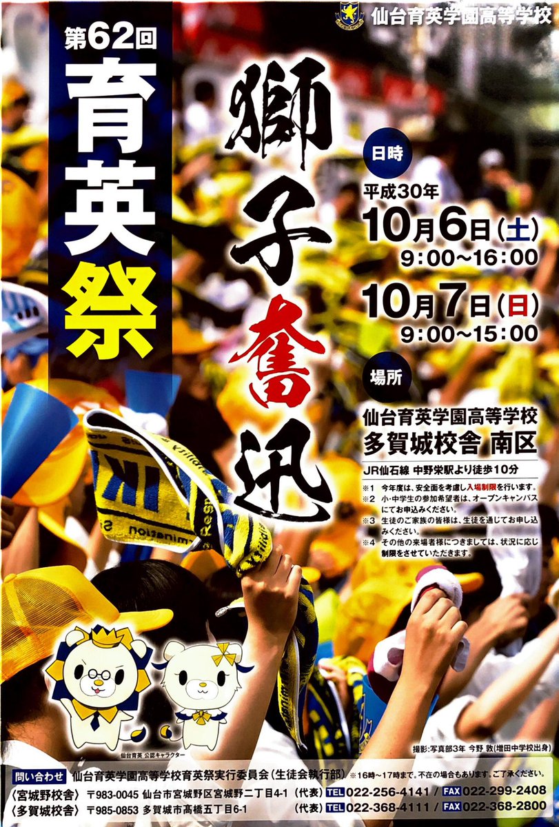 仙台育英学園高等学校 仙台育英学園高等学校