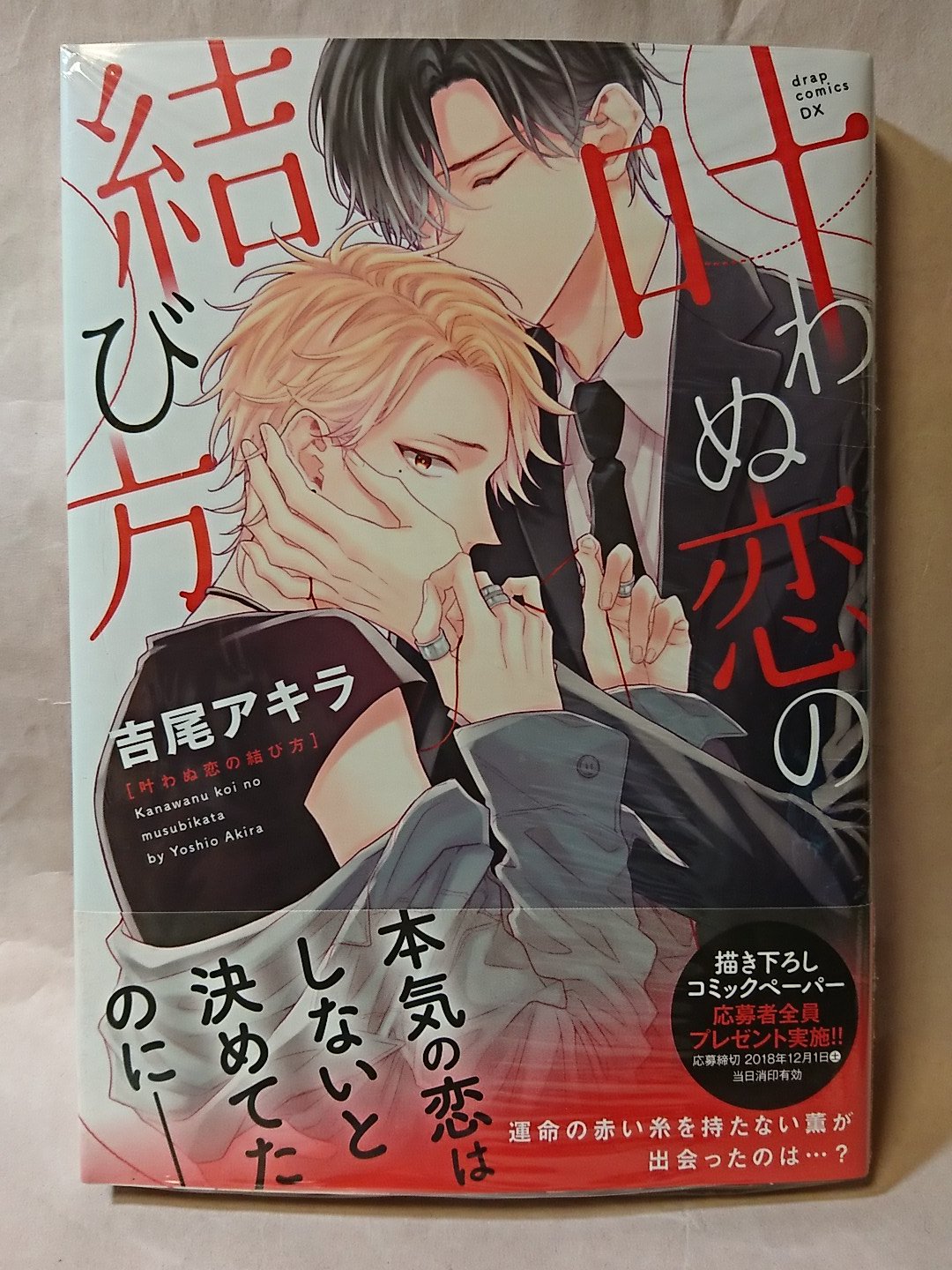 まさ 商業bl 叶わぬ恋の結び方 吉尾アキラ 赤い糸の執行猶予スピンオフ 原さんキャッコイィ ヽ E ヽ カッコイイ原さんと可愛い原さんがコロコロ出てきてたまりませんでしたわ 頬染める原さんホントウマウマ まさ 商業bl 叶わぬ恋の結び方 吉尾アキラ 赤い糸の執行猶予スピンオフ 原さんキャッコイィ ヽ E ヽ カッコイイ原さんと可愛い原さんがコロコロ出てきてたまりませんでしたわ 頬染める原さんホントウマウマ