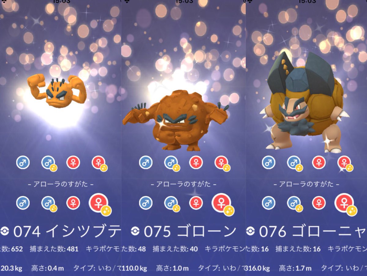 ポケモンgo 色違いの金イシツブテはまるでアレみたい これはガチガチに厳選したい ポケモンgo攻略まとめ速報