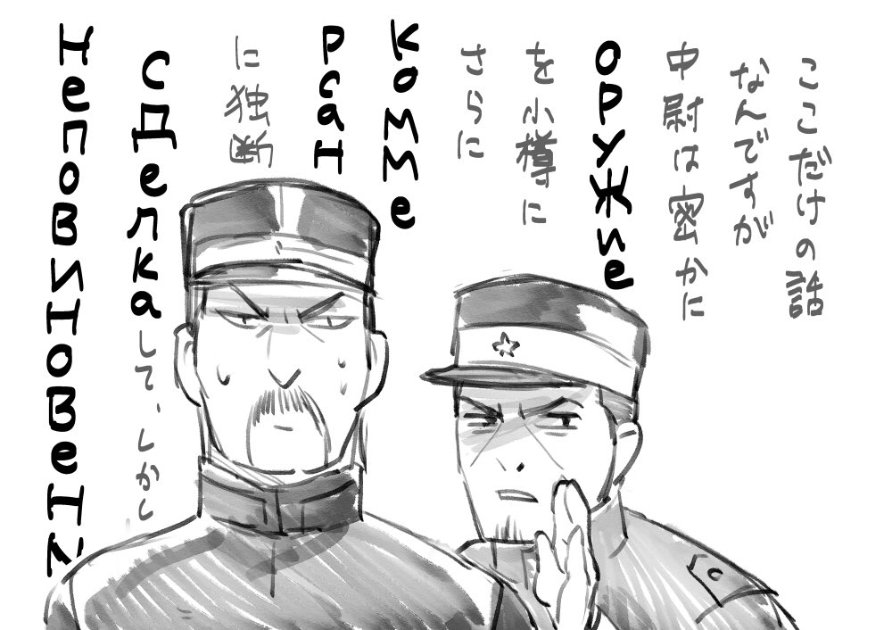 和田大尉 VS 鶴見のせいで上官に対する理想が高い月島 