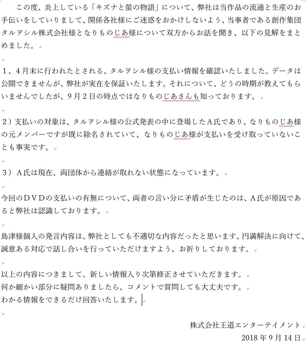 タルヲシルとなりものじあ 炎上騒動についてのまとめ 3ページ目 Togetter