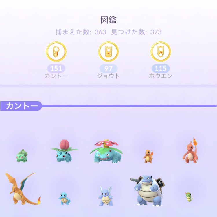 ポケモンgo カントー図鑑コンプリート達成者が続出 最後に埋めたポケモンは ポケモンgo攻略まとめ速報