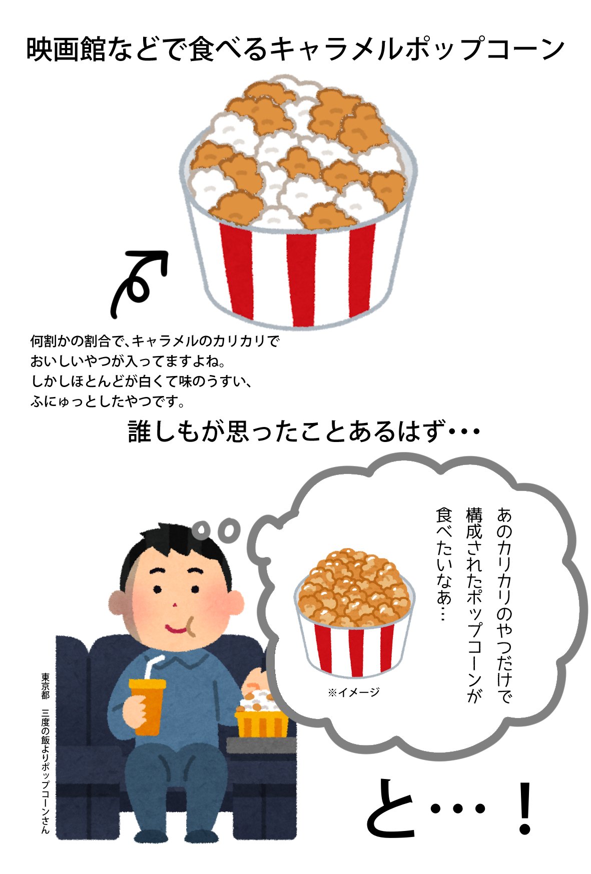ビーノ 映画館のキャラメルポップコーンの あの白いとこも好きよ あれがあるからカリカリが引き立つし もたれずにたくさん食べられるし ただ 全カリカリは夢 夢なんだ T Co L9gyvbh4wb Twitter