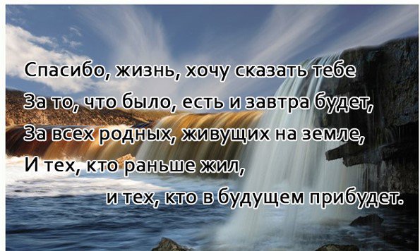 хочу сказать спасибо что была. стихи благодарности. хочу сказать спасибо что была. сказать слова благодарности. за что благодарить бога.