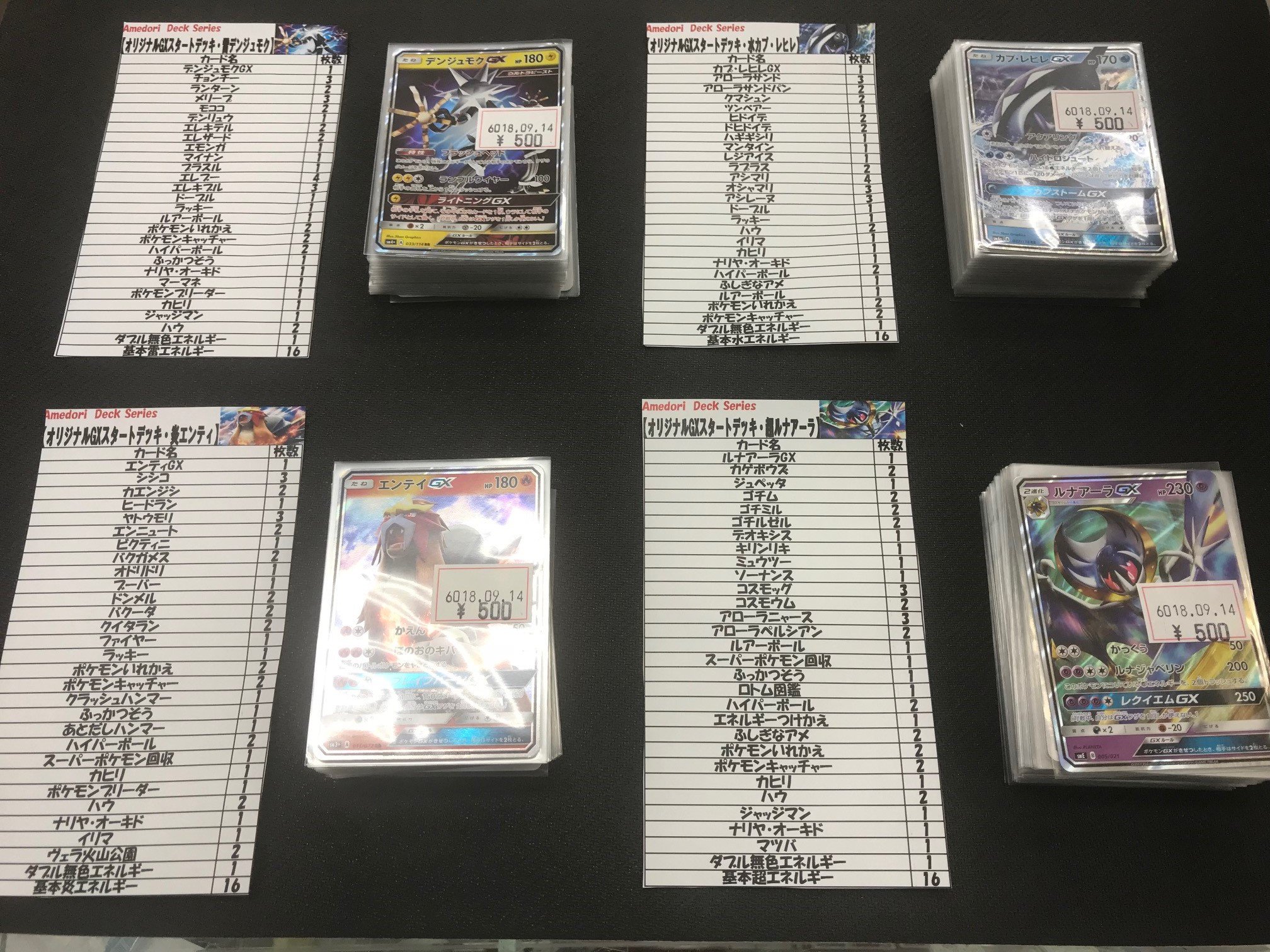 アメニティードリーム町田店 デッキが売ってなくて中々ポケカを始められない方向けにアメドリ町田オリジナルgxスタートデッキを作成しました お値段ももちろん500円 税抜 です すぐに遊べますのでこれを機に初めてもらえたら嬉しいです たくさんのご