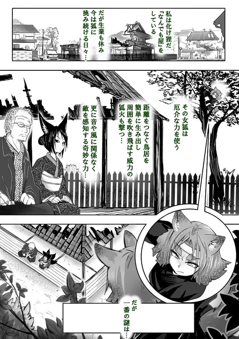狐のモフモフ結界を警戒する狸♪ 