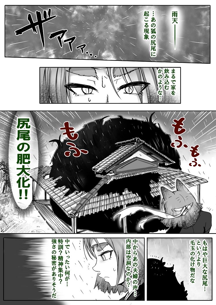 狐のモフモフ結界を警戒する狸♪ 