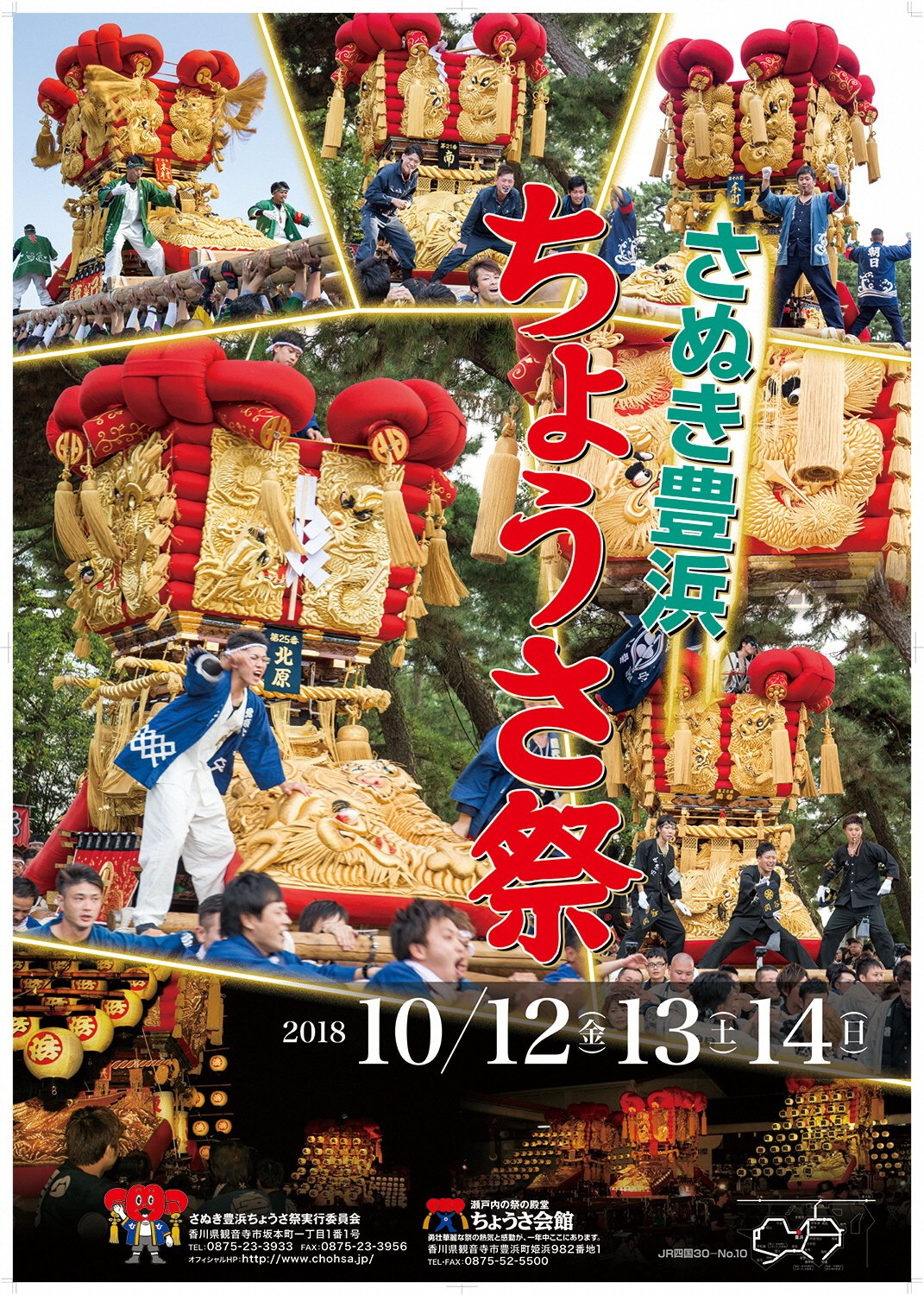 観音寺市 ちょうさ祭りのポスター取り扱い中 ちょうさ会館では観音寺 大野原 豊浜のポスターやカレンダーを販売中です 枚数限定ですので お早めにどうぞ ちょうさ会館 はこちらから T Co Ve3mt8nlbe T Co Vityqwoefa Twitter