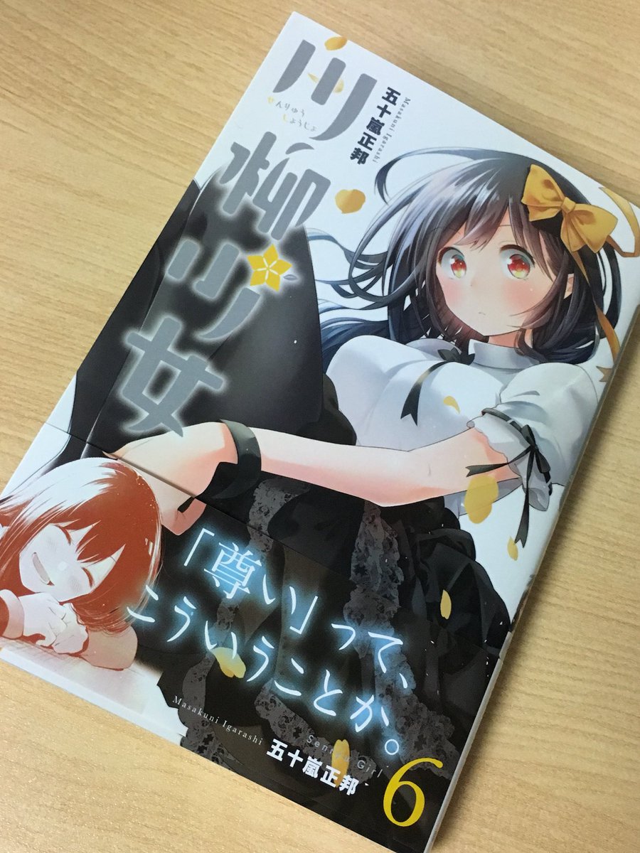 川柳少女6巻を無料で読めるサイトはここしかない Zip Rar 漫画村は のりみんみんのなんでもブログ