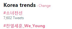 #찬열세훈_We_Young - Already trending at no 2 in Korea 15 minutes after we started the hashtag!

Let's trend our hashtag Worldwide!
Coz We Young, we young! 

#WeYoung_ChanyeolxSehun
<a href="/weareoneEXO/">EXO</a>