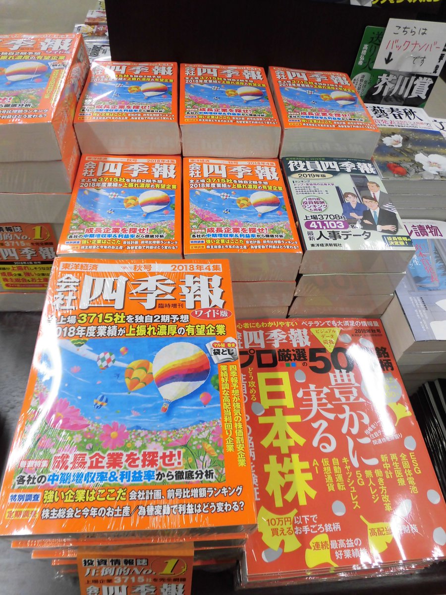 四季報　2015年、2018年、2021年 四季報2025年2集春号】2025年度に飛躍期待の好業績株5銘柄