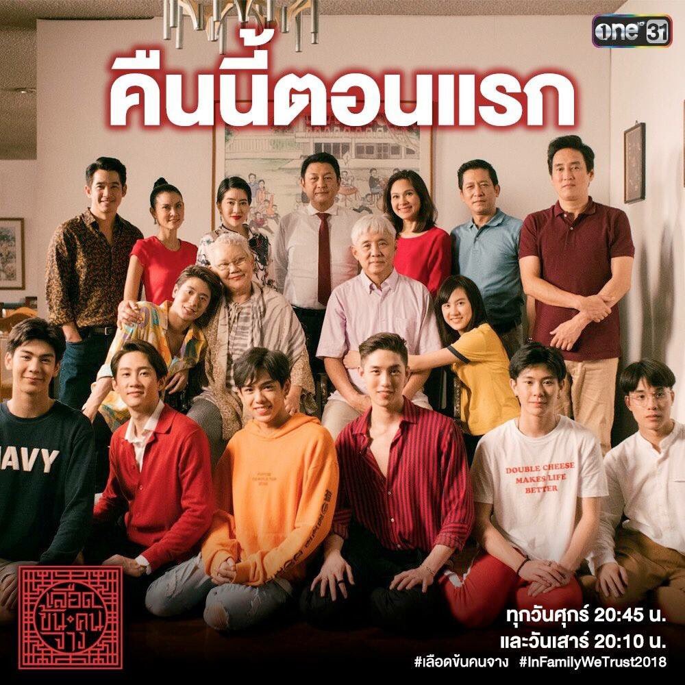 คืนนี้ #เลือดข้นคนจาง เสนอเป็นตอนแรก!!! ห้ามพลาดนะครับ 20:45 ทางช่อง One31 
#thanapob_lee #jaylerr #jamyjamess #ryu_vachirawich #icepariss #ccaptainch #porschesivk #thirdd