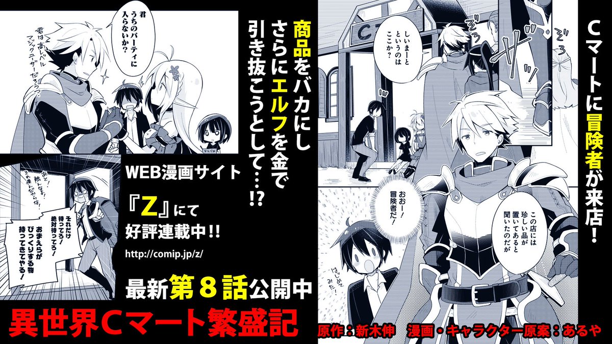 Shr青年 少年コミックス部 本日更新 異世界cマート繁盛記 第8話 勇者一行がcマートに来店 しかし現代の便利グッズを一笑に付され さらにエルフを引き抜こうとする勇者に 怒り心頭の店主だが 無料web漫画サイト z へ T Co Shr青年 少年コミックス部 本日更新 異世界cマート繁盛記 第8話 勇者一行がcマートに来店 しかし現代の便利グッズを一笑に付され さらにエルフを引き抜こうとする勇者に 怒り心頭の店主だが 無料web漫画サイト z へ T Co